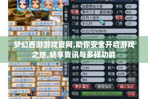 梦幻西游游戏官网,助你安全开启游戏之旅,畅享资讯与多样功能
