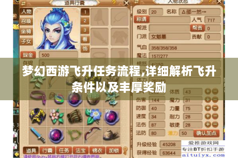 梦幻西游飞升任务流程,详细解析飞升条件以及丰厚奖励