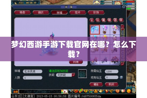梦幻西游手游下载官网在哪？怎么下载？