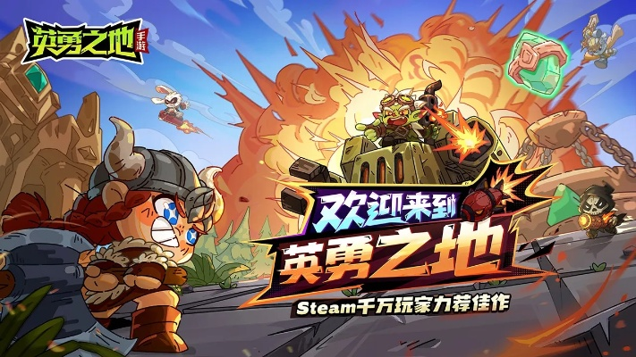 《英勇之地》手游5月22日公测 百万勇士集结启程