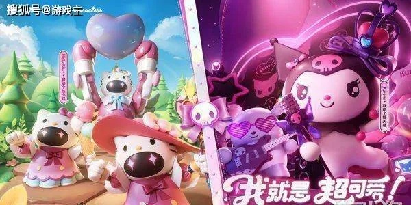 王者荣耀元子射手形态登场！三丽鸥合作服饰免费派送