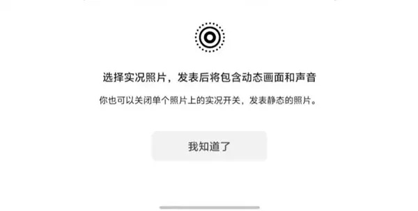安卓朋友圈实况照片功能上线
