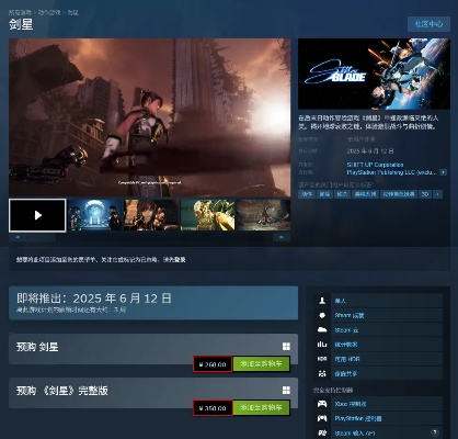 《剑星》PC版268元开售！Steam国区热销第二，不容错过！