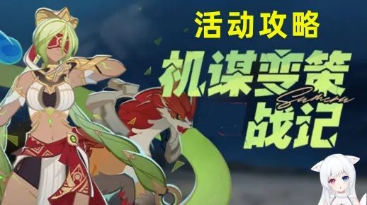 《原神》机谋变策战记第五天阵容攻略:高效搭配揭秘 《原神》机谋变策战记第五天阵容攻略:高效搭配揭秘