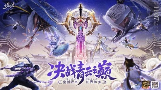 《诛仙》手游X《白夜破晓》联动坐骑限时领！独家福利等你来！