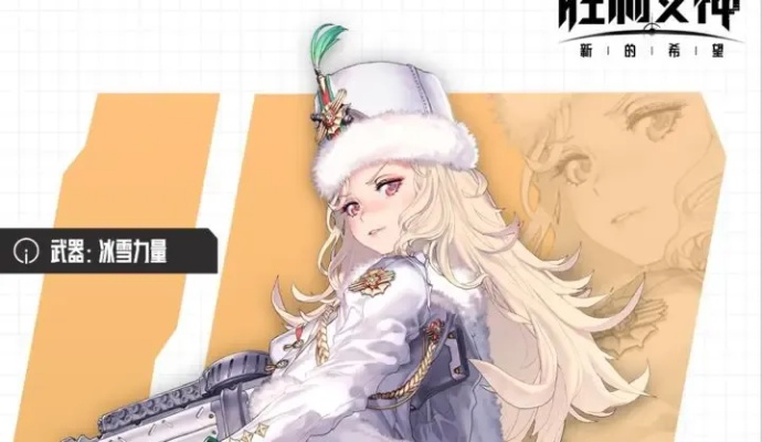 《胜利女神新版本》独家前瞻:五大新角色盘点! 《胜利女神新版本》独家前瞻:五大新角色盘点!