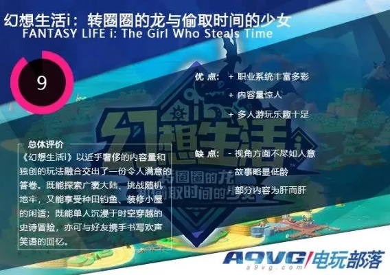 《幻想生活i快速刷金攻略：龙与时间少女必看技巧》