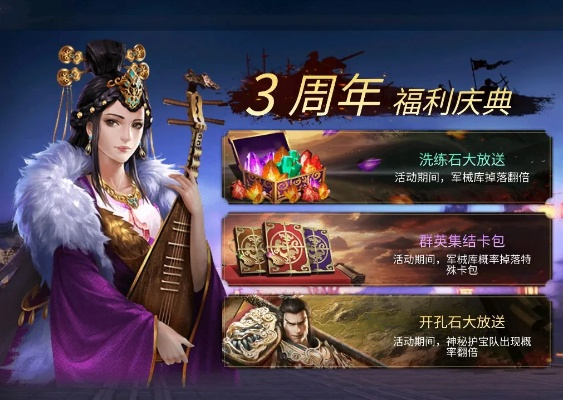 《三国3秋宴狂欢，独家福利大放送！》