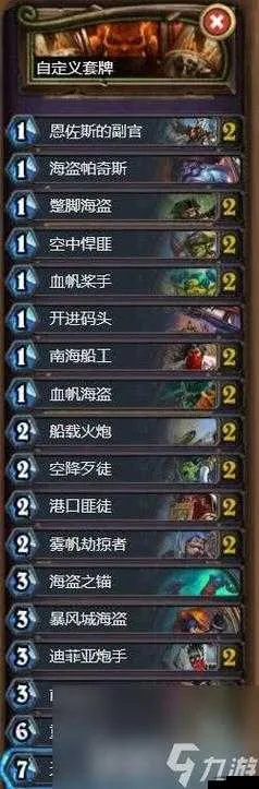 《炉石传说》快攻贼卡组攻略：高效构筑代码揭秘