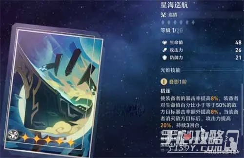 《崩坏星穹铁道》恶海逐波船长遗器：最佳适用角色推荐！