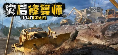 《灾后修复师》独家预购奖励大揭秘！