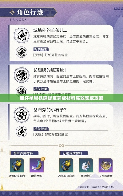 《崩坏星穹铁道》缇宝养成攻略：技能解析&最佳搭配推荐