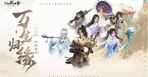 《仙剑世界》开服狂欢！福利大放送活动盘点