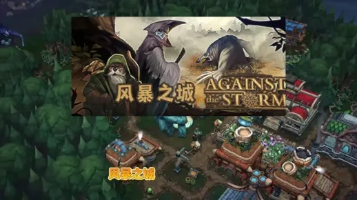 《风暴之城》PCGP版12月8日震撼上线！🔥🎮