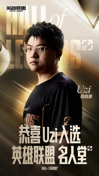UZI卡莎名人堂皮肤：永恒影响，探寻传奇！