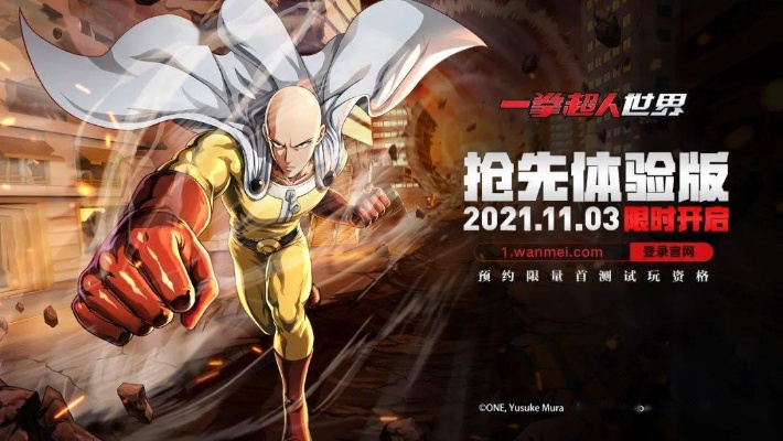 《一拳超人：世界》10分钟实机演示：独家揭秘！