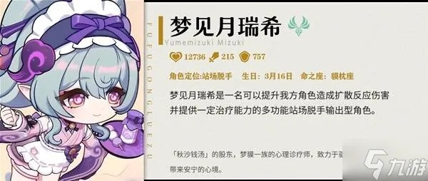《原神》梦月瑞希养成攻略：高效材料分享秘籍