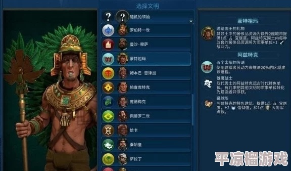 《文明7》领袖实力榜：揭秘各领袖特色与排名！