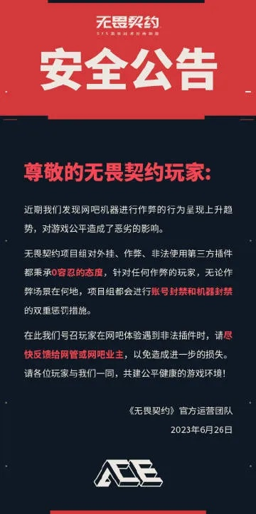 《无畏契约AI外挂制售案告破!首例破获,嫌疑人终落网》 《无畏契约AI外挂制售案告破!首例破获,嫌疑人终落网》
