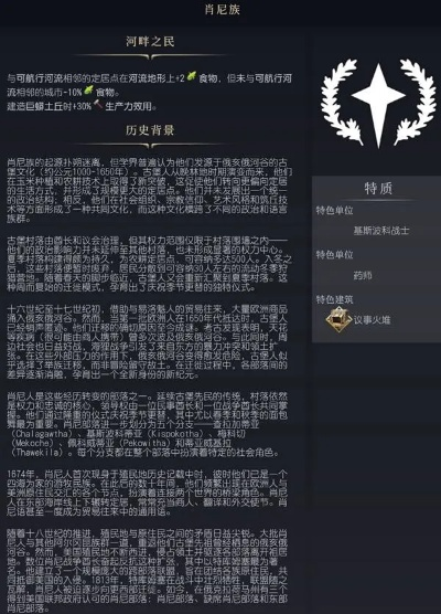 《文明7》肖尼族攻略:揭秘最强民族优势与策略 《文明7》肖尼族攻略:揭秘最强民族优势与策略