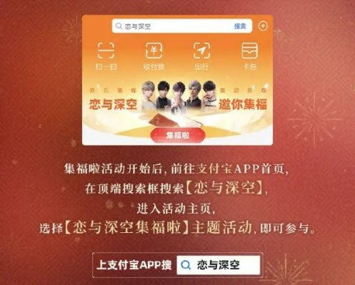 《恋与深空》集福卡技巧！2025支付宝五福攻略大揭秘