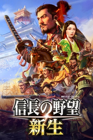 《信长之野望：新生》Steam发售倒计时！抢鲜体验！