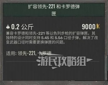 《潜行者2》扩容领先-221攻略:卡罗德弹匣位置及获取技巧 《潜行者2》扩容领先-221攻略:卡罗德弹匣位置及获取技巧