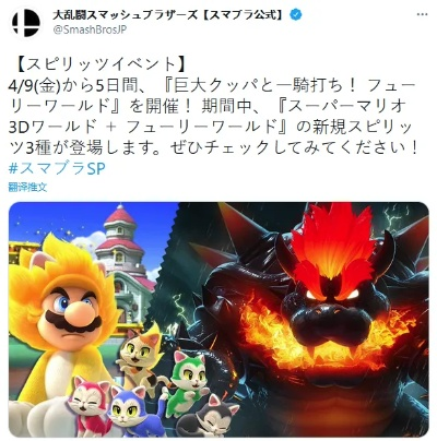 《任天堂大乱斗》新命魂：马力欧3D世界觉醒！