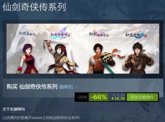 《仙剑奇侠传》全系列Steam上架：经典回忆，一剑走天涯