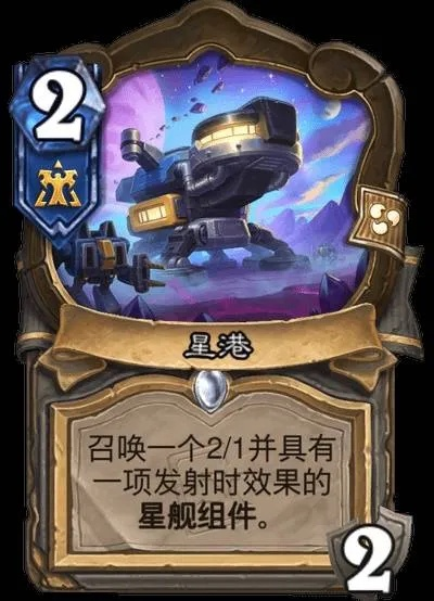 《炉石传说》星际联动迷你包：独家揭秘，不容错过！