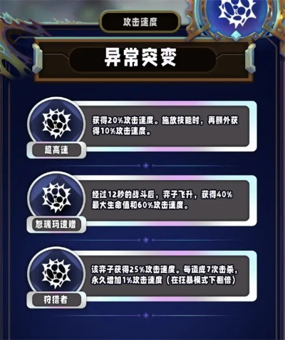 《云顶之弈》S13突变机制揭秘：掌握异常变局制胜攻略