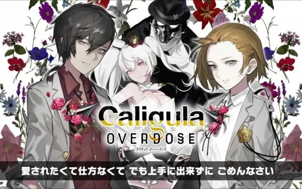 《卡里古拉2》新情报曝光：揭秘神秘续作亮点