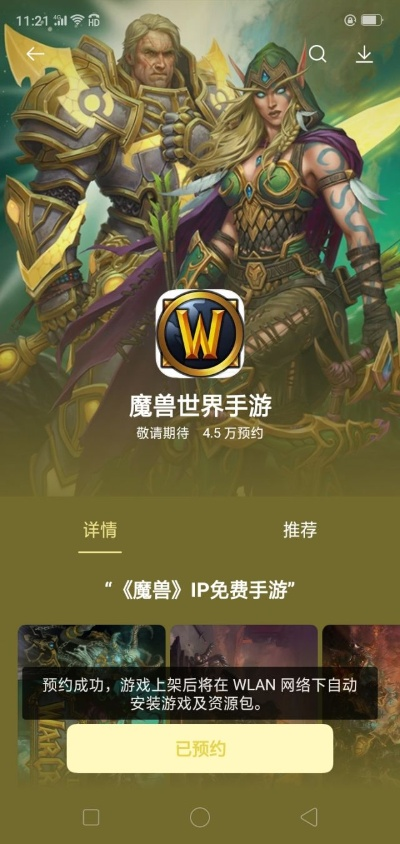 《魔兽世界》手游大揭秘：免费多款新游即将上线