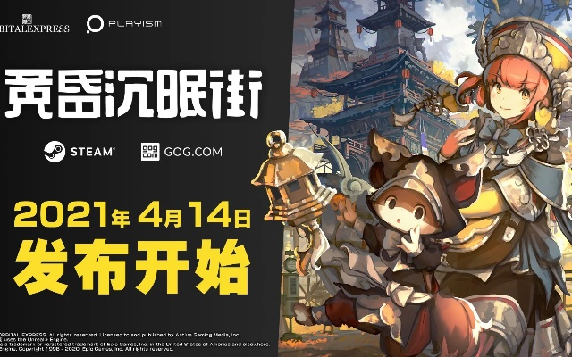 《黄昏沉眠街》春季奇幻新游，探索未知梦境之旅