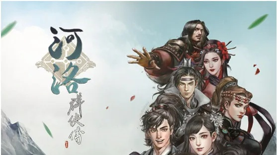 《河洛群侠传》新篇章：万古长青友情再续传奇