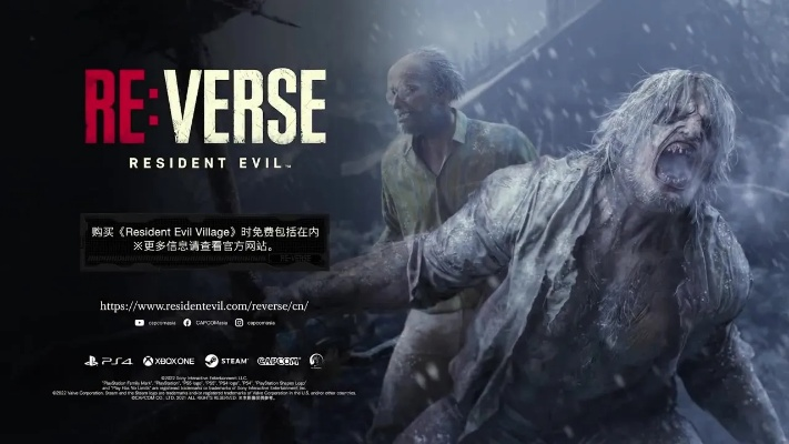 《生化危机Re：Verse》BETA测试粉丝回馈，独家体验抢先看