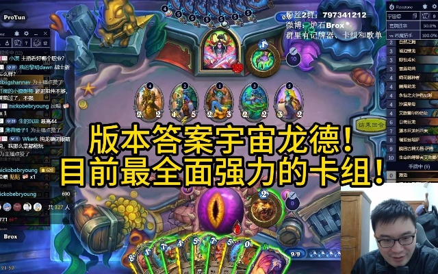 《炉石传说》宇宙龙德卡组攻略：构筑秘籍大公开