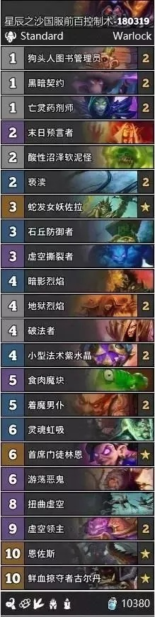 《炉石传说》11月最强卡组揭秘!登顶玩家亲授制胜秘诀 《炉石传说》11月最强卡组揭秘!登顶玩家亲授制胜秘诀