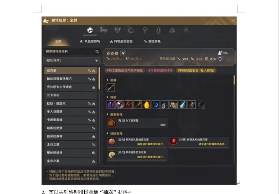 《黑色沙漠》赛季服速成攻略：高效毕业技巧揭秘