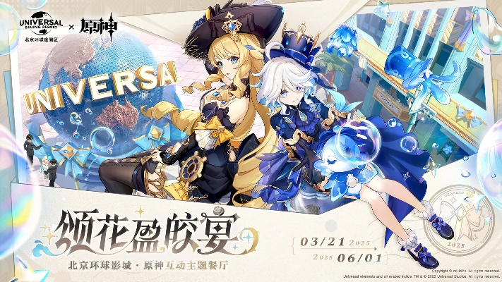 《原神》1.3版本新年庆典：探索提瓦特大陆的狂欢盛宴