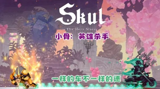 《小骨：英雄杀手》预告片曝光！独家揭秘动作盛宴