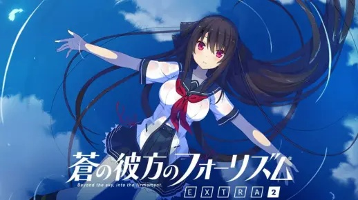 《苍之彼方四重奏EXTRA2》2021年发售，独家前瞻！