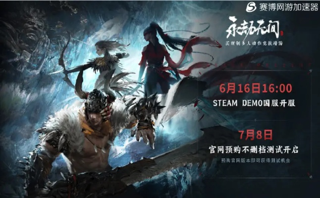 《永劫无间》延期至明年暑期，国产竞技新篇章即将开启