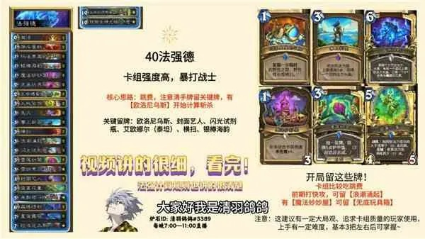 《炉石传说》法强德卡组速成攻略，轻松上分！