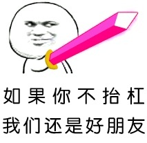 《杠精108式，笑到肚子疼的死亡大揭秘》