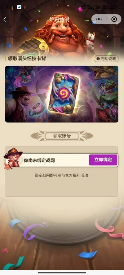 《炉石传说》直播领卡背特效攻略，快速解锁新视觉！