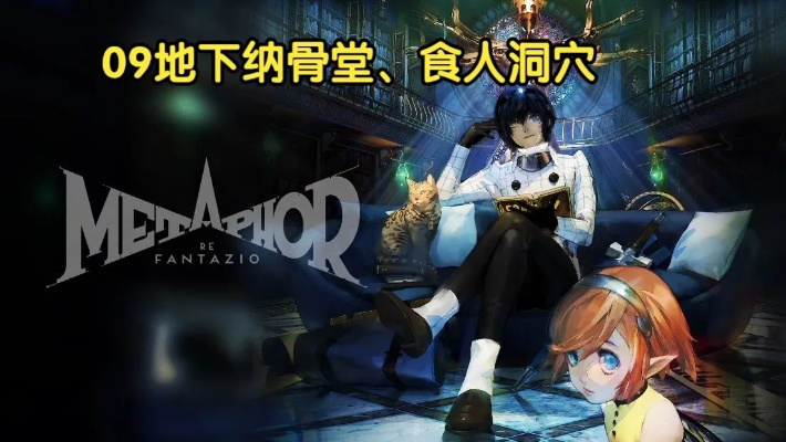 《暗喻幻想》解锁地下纳骨堂:大教堂神秘之门揭秘 《暗喻幻想》解锁地下纳骨堂:大教堂神秘之门揭秘