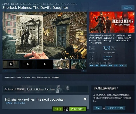 《福尔摩斯：魔鬼之女》Steam特惠，探案经典不容错过
