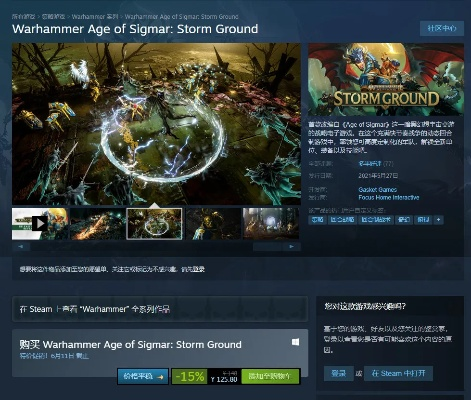《战锤西格玛》风暴之地Steam预购开启，独家前瞻！