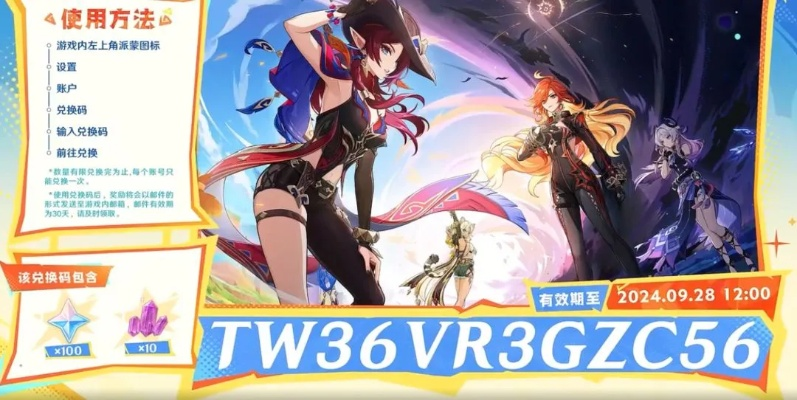 《原神》5.1前瞻兑换码大放送!独家获取攻略揭秘 《原神》5.1前瞻兑换码大放送!独家获取攻略揭秘